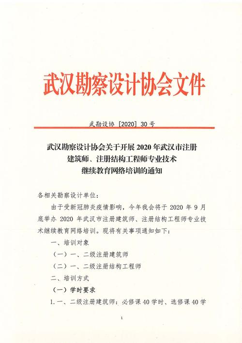 武汉勘察设计协会关于开展2020年武汉市注册建筑师注册结构工程师专业
