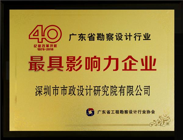 深圳市政院摘得广东省工程勘察设计行业集体及个人3项大奖